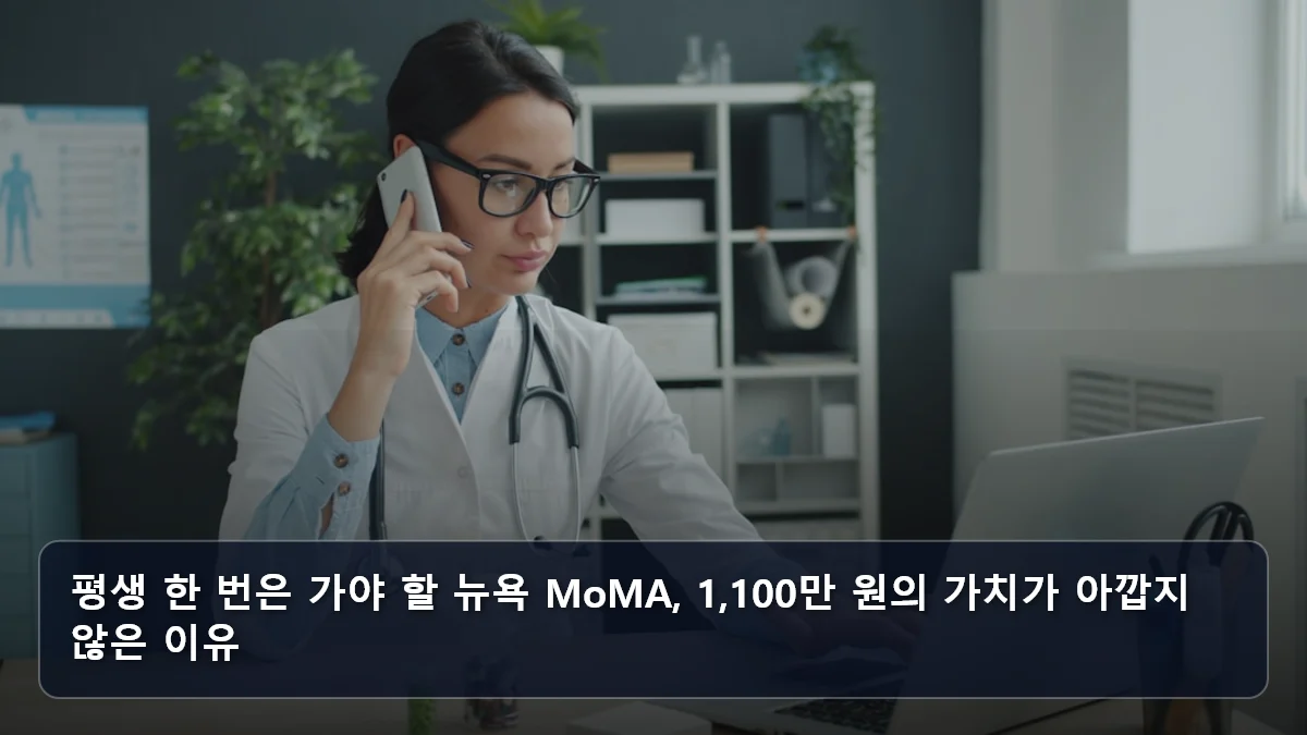 평생 한 번은 가야 할 뉴욕 MoMA, 1,100만 원의 가치가 아깝지 않은 이유 관련 이미지