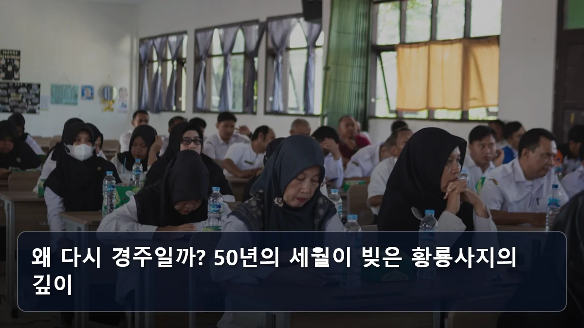 수학여행의 추억, 황룡사 발굴 50주년으로 다시 읽다: 경주 프리미엄 '역사·인문학' 노선 큐레이션 2 왜 다시 경주일까? 50년의 세월이 빚은 황룡사지의 깊이 관련 이미지