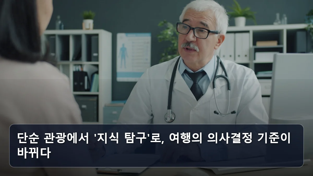 단순 관광에서 '지식 탐구'로, 여행의 의사결정 기준이 바뀌다 관련 이미지